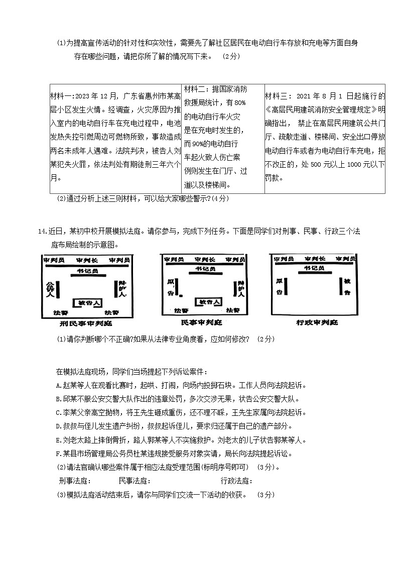 江苏省宿迁市宿豫区2024年九年级中考二模考试文科综合题03