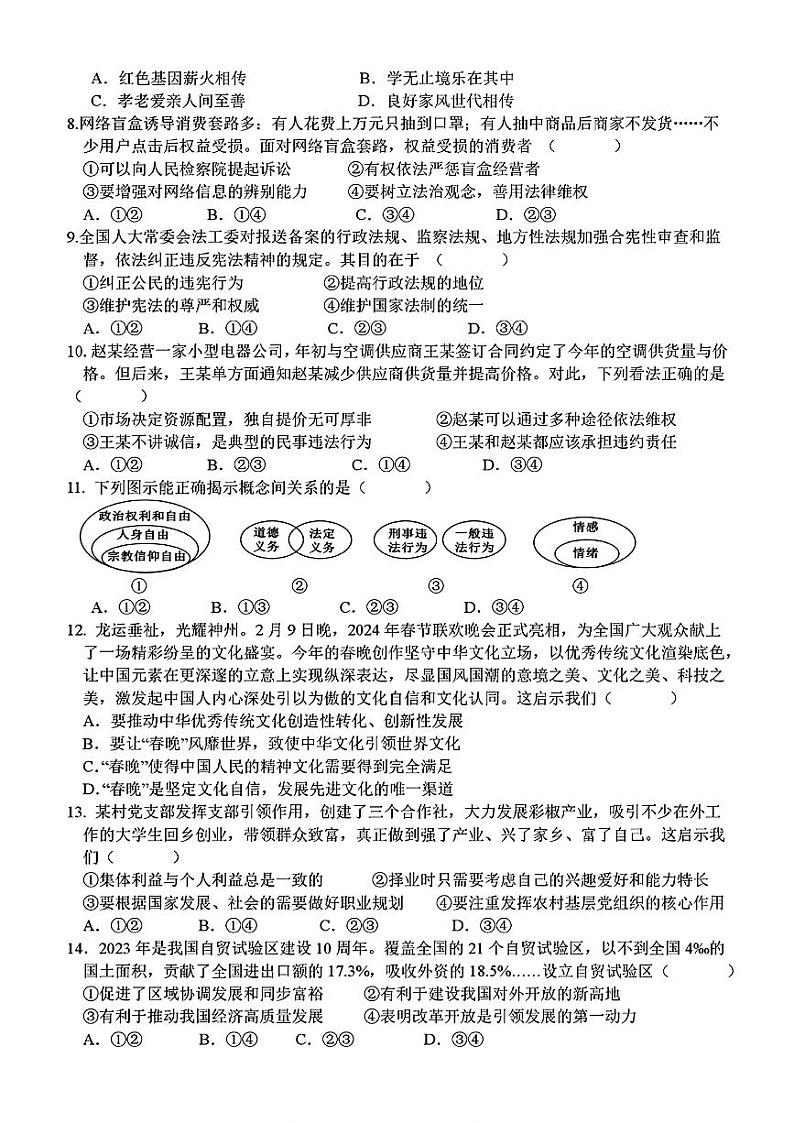 江西省抚州市南城县2024年中考一模考试文科综合题02