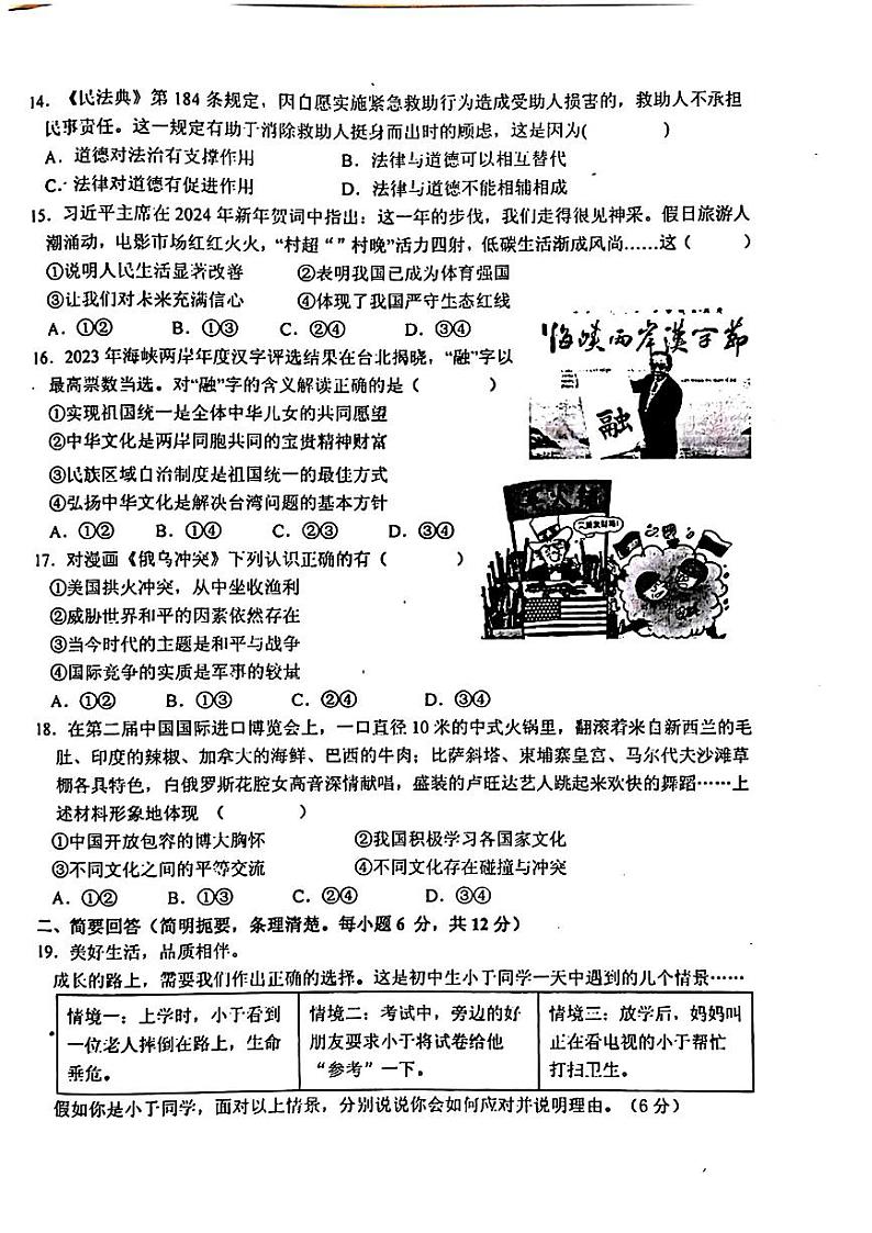 江西省鹰潭市2024年中考一模考试文科综合题03
