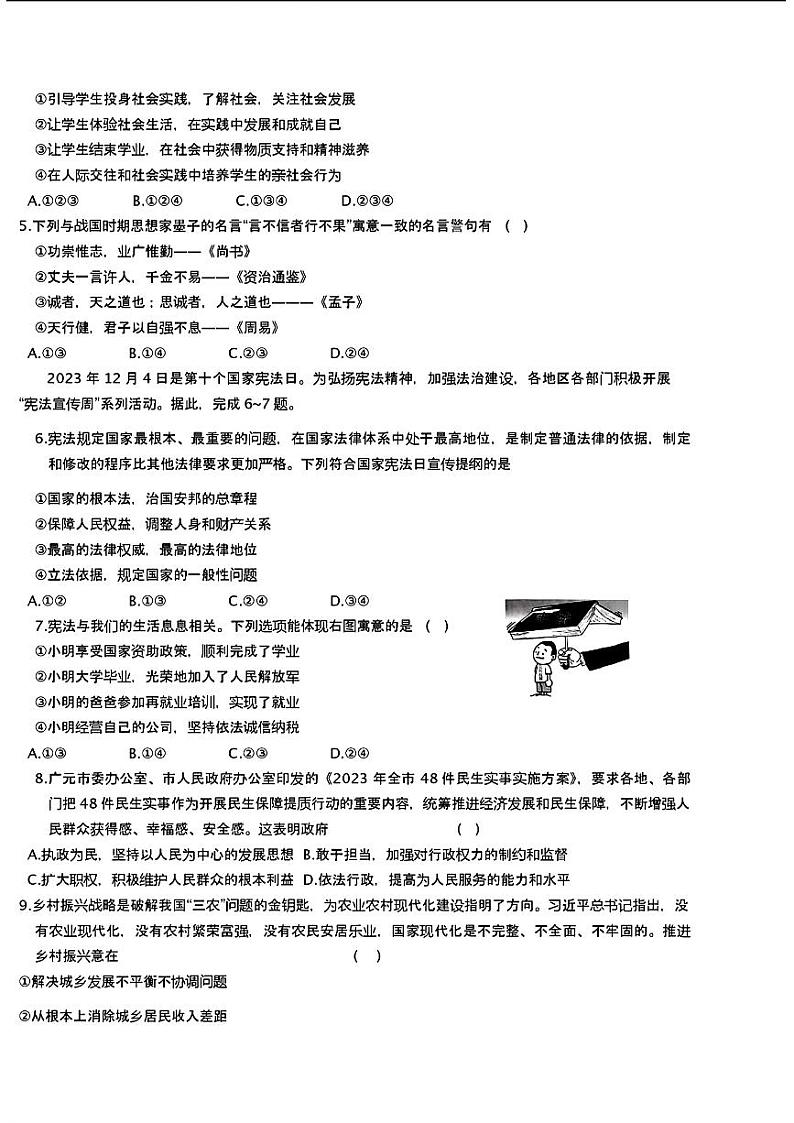 四川省广元市朝天区2024年中考二模考试文科综合题第2页