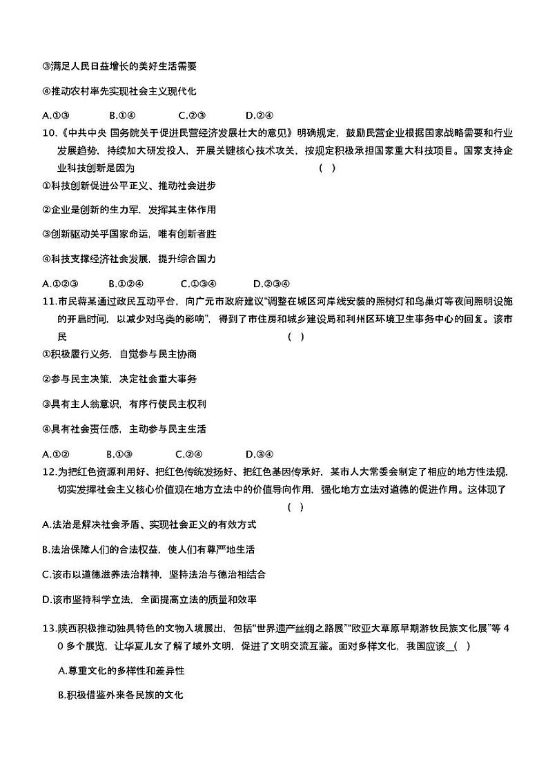 四川省广元市朝天区2024年中考二模考试文科综合题第3页