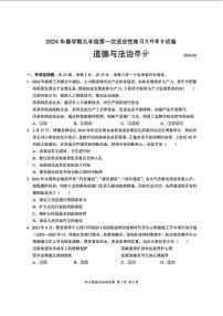 江苏省无锡市经开区2024年中考一模考试文科综合题