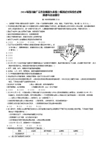 2024年四川省广元市剑阁县中考二模文综试题+