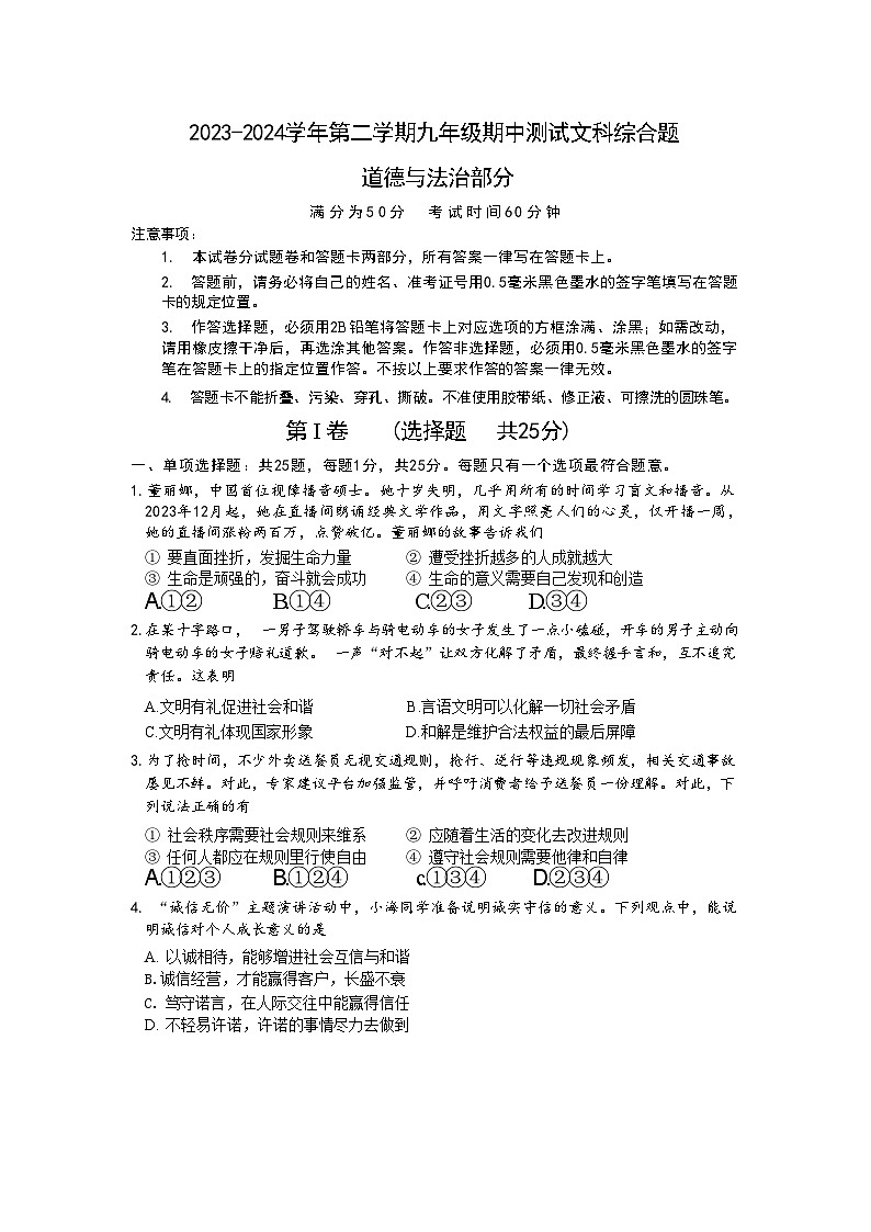 江苏省无锡市新吴区2024年中考一模考试文科综合题++01