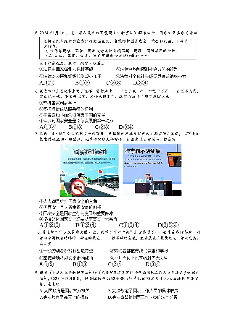 江苏省无锡市新吴区2024年中考一模考试文科综合题++02
