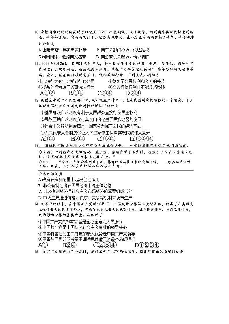 江苏省无锡市新吴区2024年中考一模考试文科综合题++03