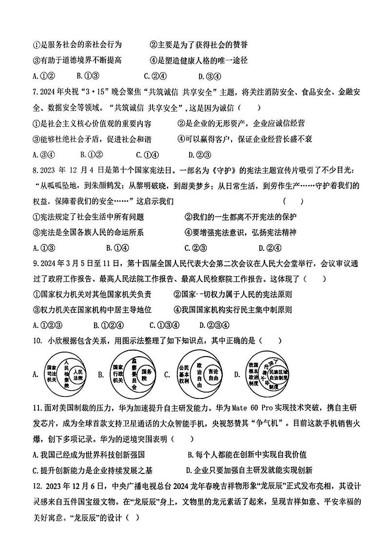 辽宁省鞍山市高新区2024年中考一模考试文科综合题02