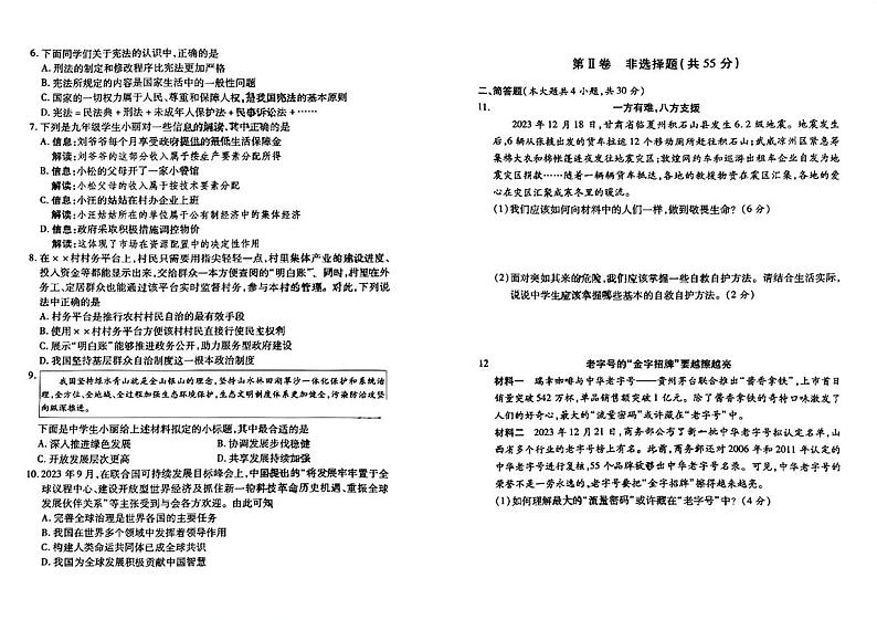 山西省大同市多校联考2024年中考二模考试文科综合试题02
