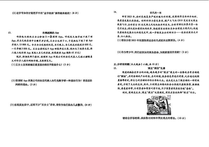 山西省大同市多校联考2024年中考二模考试文科综合试题03