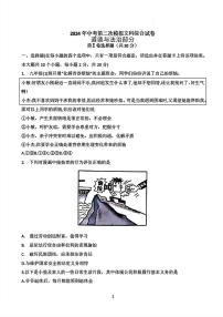 山西省大同市平城区两校联考2024年中考二模文科综合试题