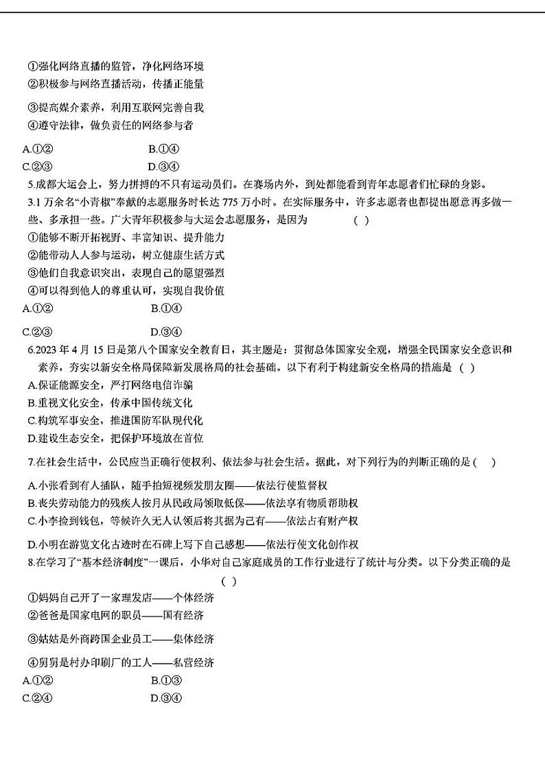四川省广元市旺苍县2024年中考二模考试文科综合试题第2页