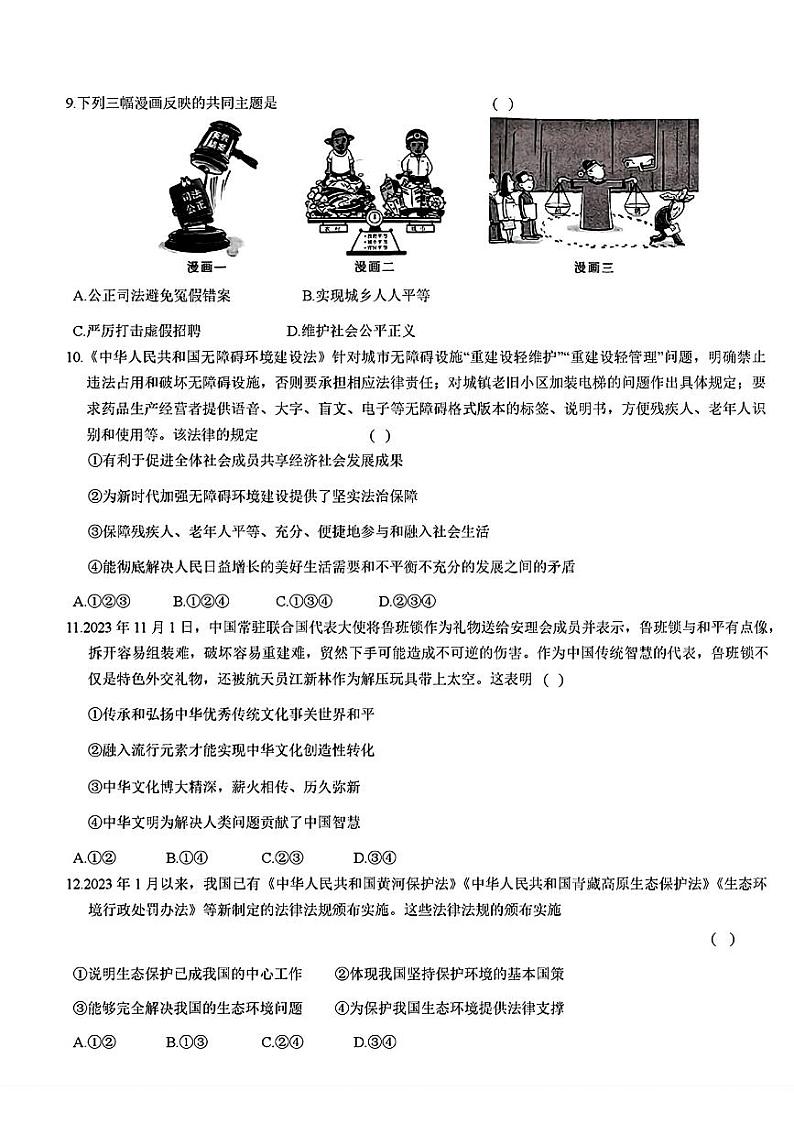 四川省广元市旺苍县2024年中考二模考试文科综合试题第3页