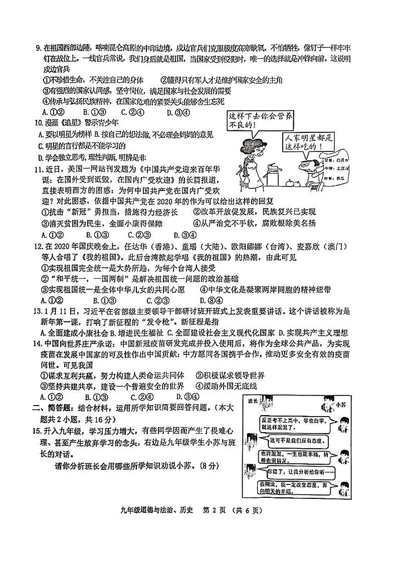 江苏省常州市金坛区2021年5月九年级阶段性质量调研(一)+文科综合试题02