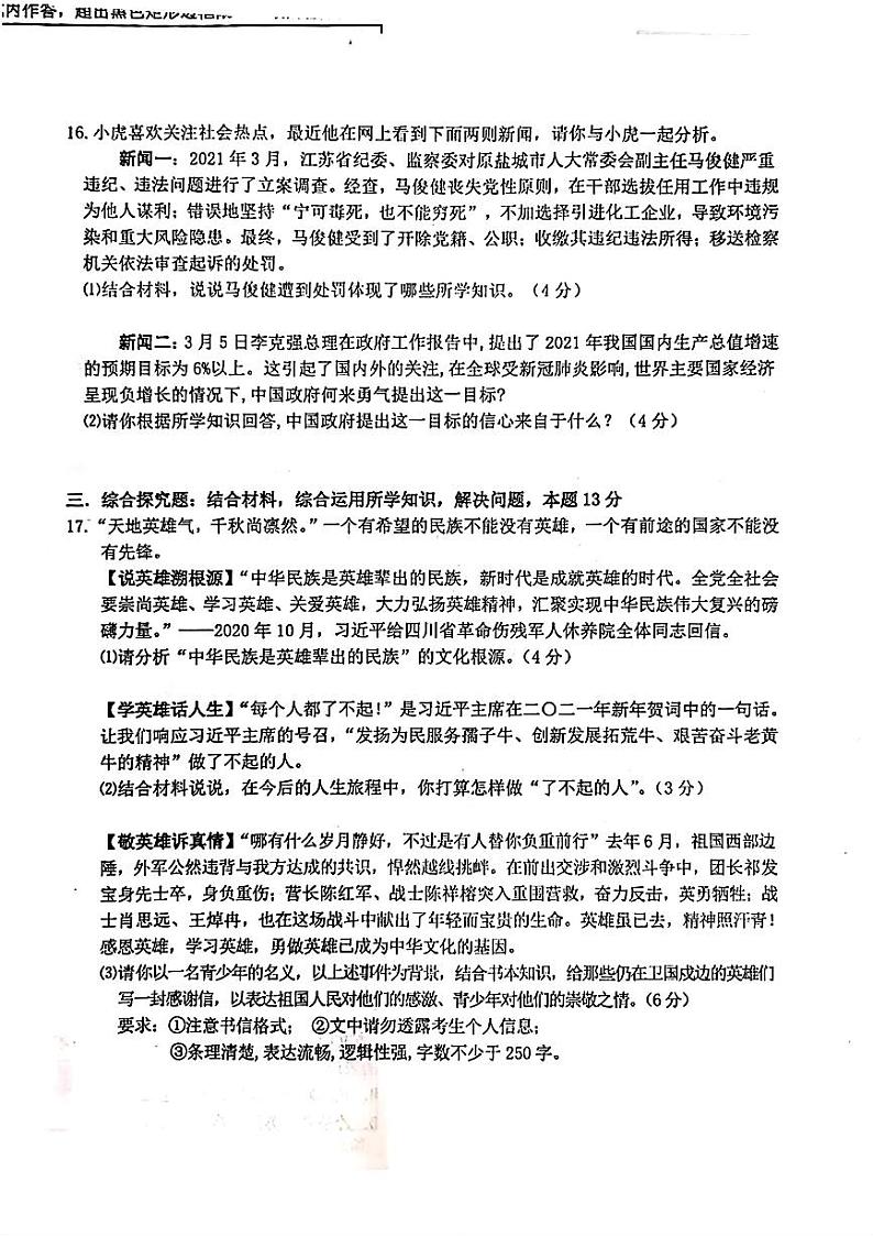 江苏省常州市金坛区2021年5月九年级阶段性质量调研(一)+文科综合试题03