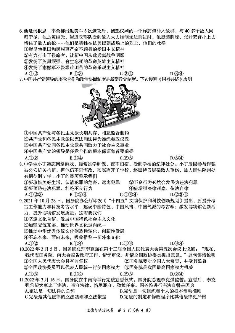 四川省广元市剑阁县2022年九年级中考一模考试文科综合试题02