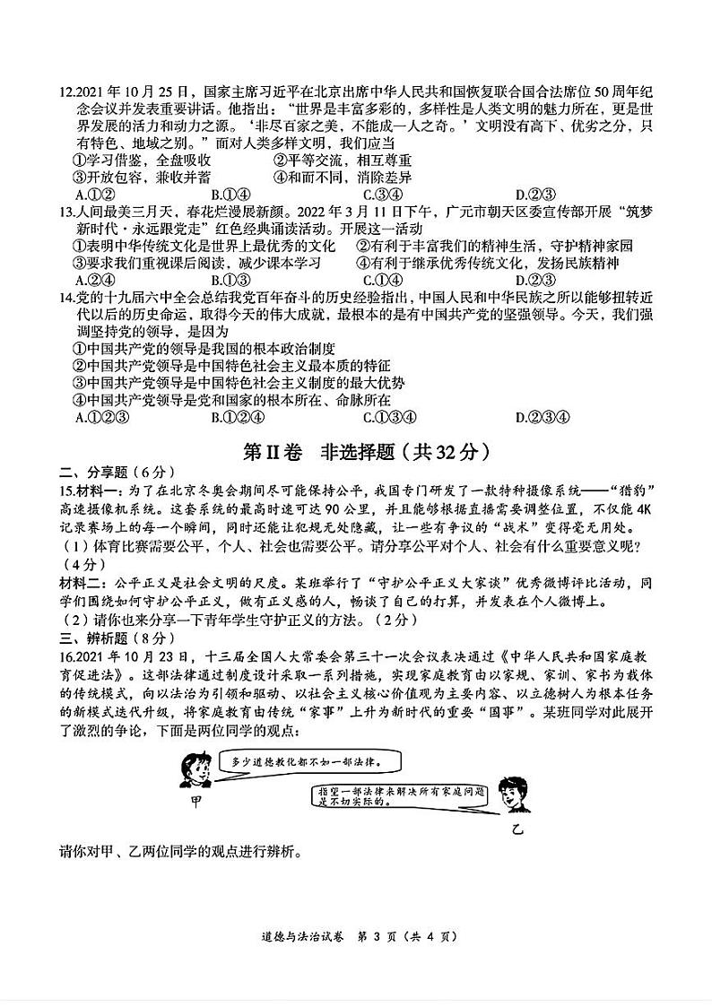 四川省广元市剑阁县2022年九年级中考一模考试文科综合试题03