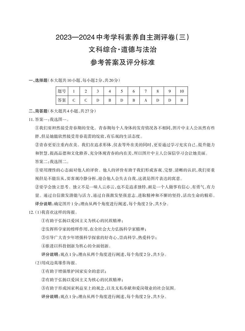 山西省晋中市太谷区多校2024年中考第三次模拟文综试卷01