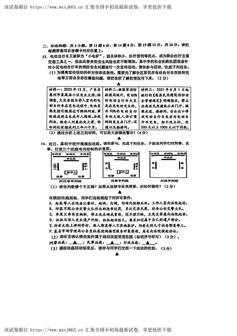 江苏省宿豫区2024年九年级中考二模考试文科综合题03