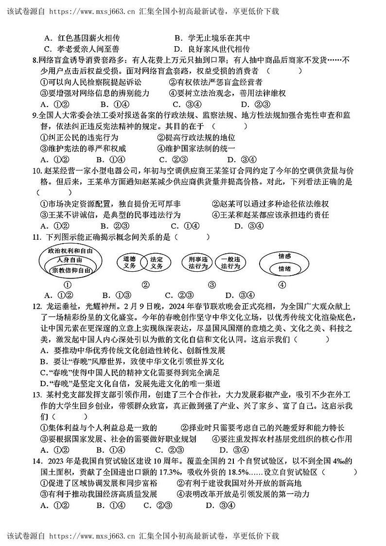 江西省抚州市南城县2024年中考一模考试文科综合题02