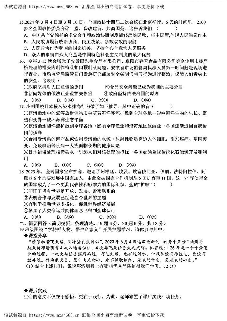 江西省抚州市南城县2024年中考一模考试文科综合题03