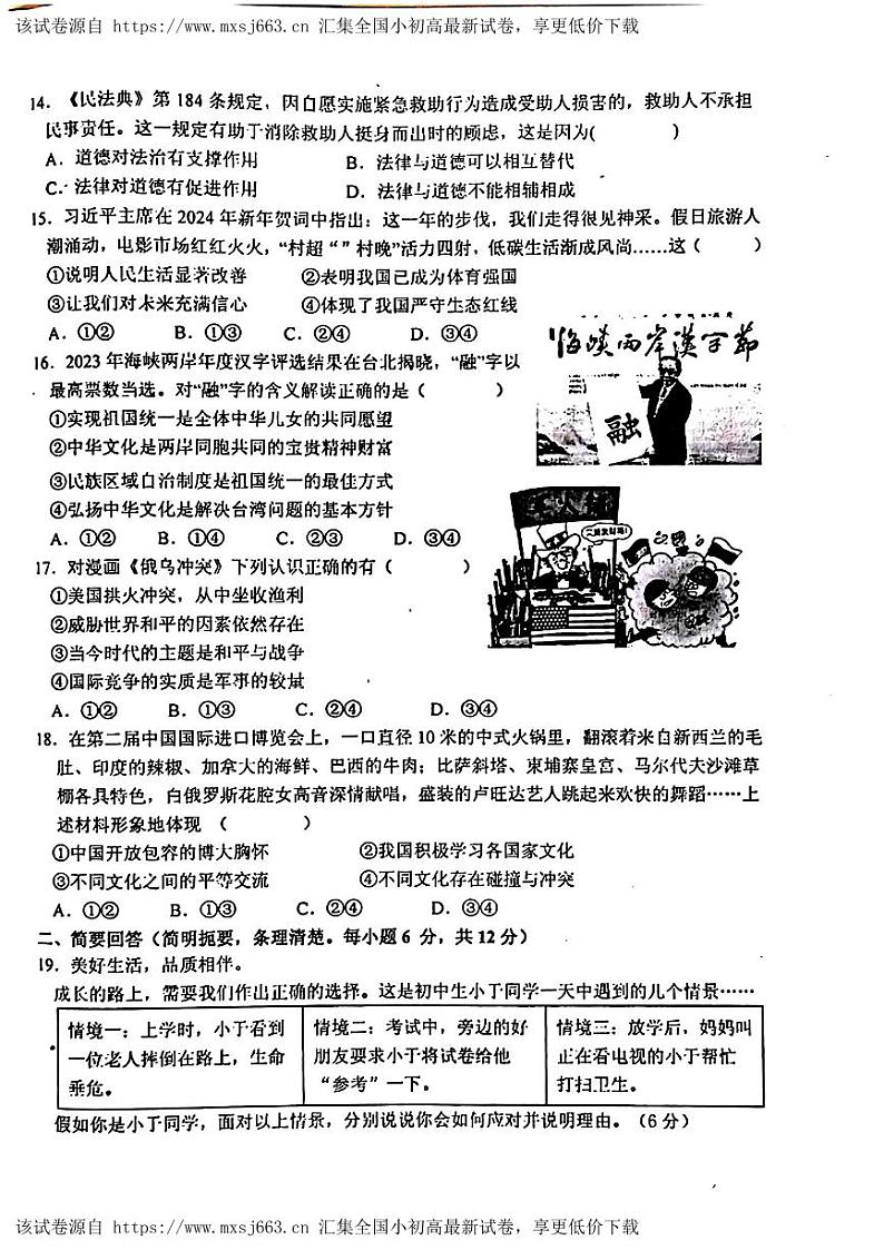 江西省鹰潭市2024年中考一模考试文科综合题03