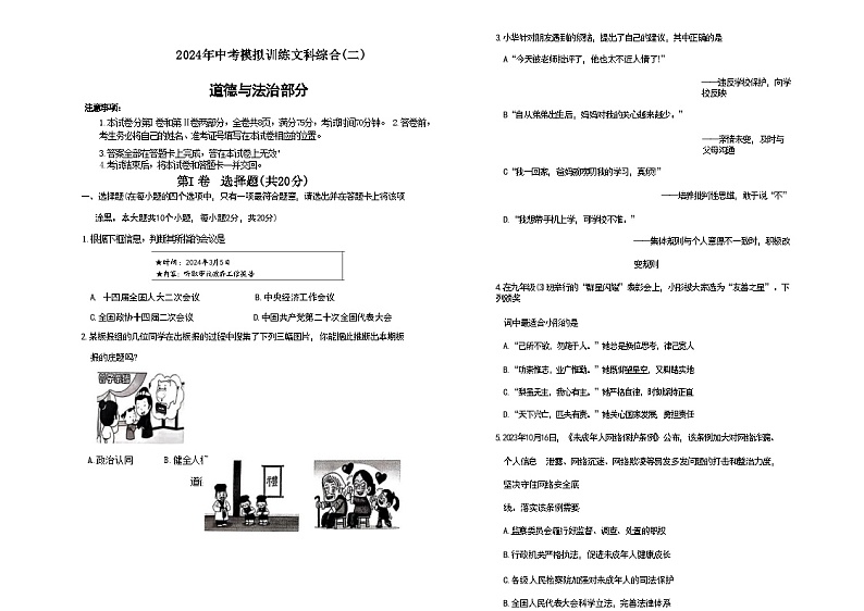 山西省侯马市2024年中考二模考试文科综合题(1)01
