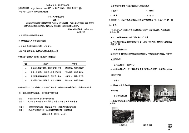 山西省侯马市2024年中考二模考试文科综合题(1)02