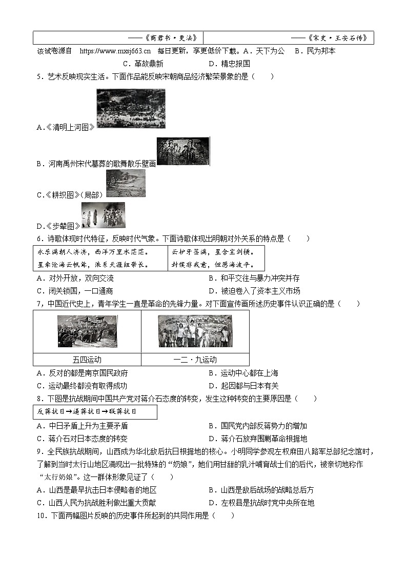 山西省侯马市2024年中考二模考试文科综合题02