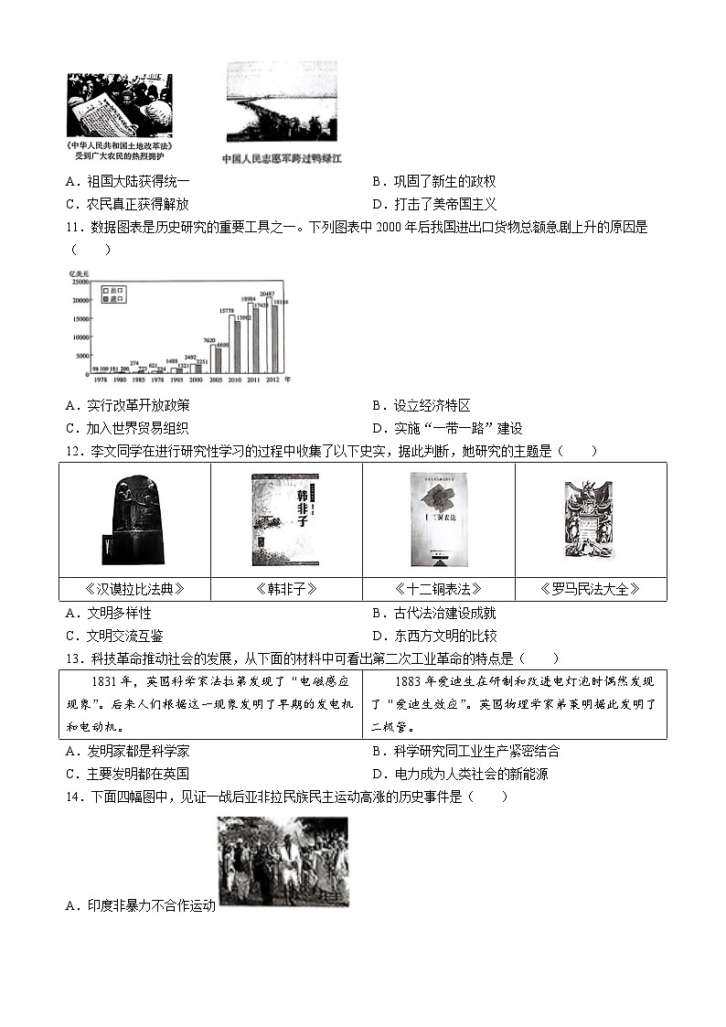 山西省侯马市2024年中考二模考试文科综合题03