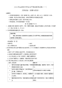 山西省阳泉市多校联考2024年中考一模考试文科综合试题