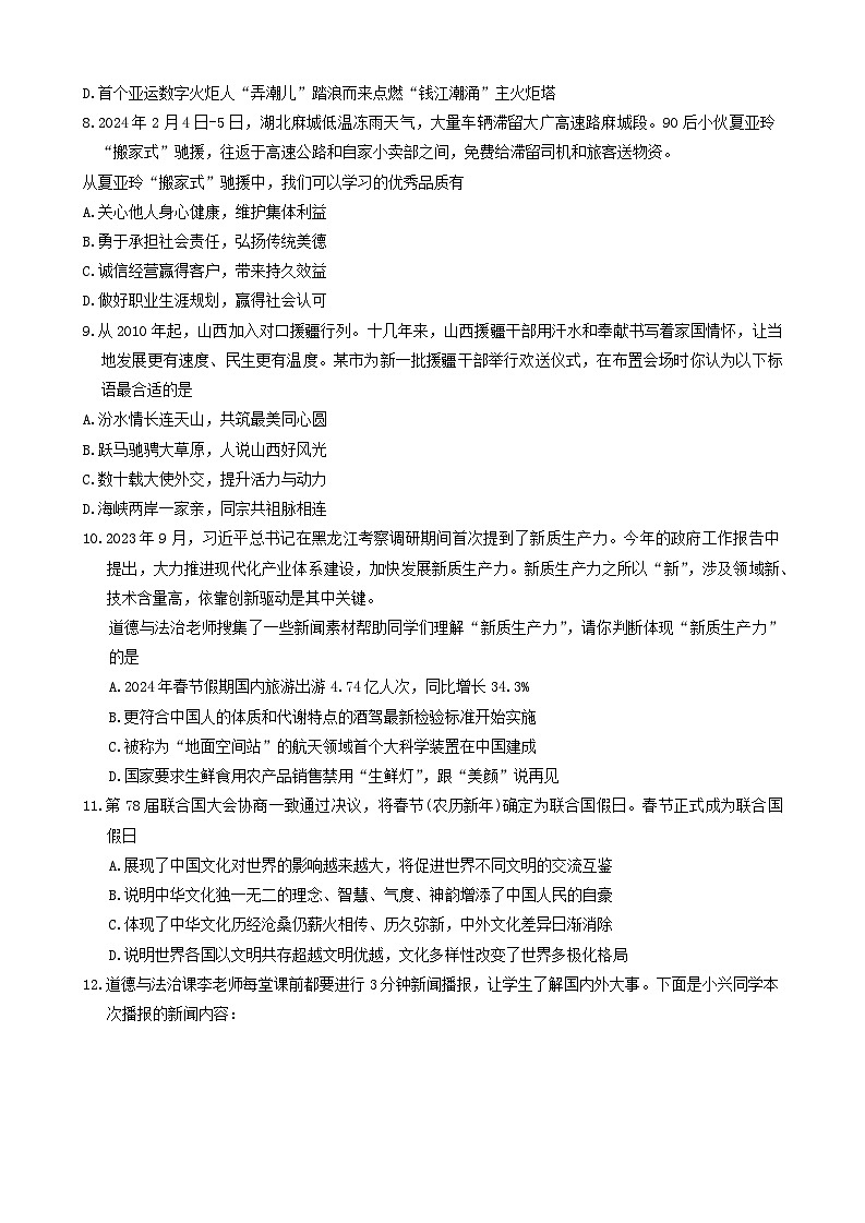 山西省阳泉市多校联考2024年中考一模考试文科综合试题03