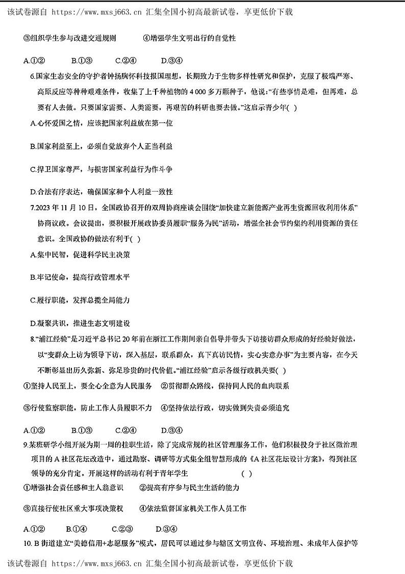 四川省广元市利州区2024年中考二模考试文科综合题第2页