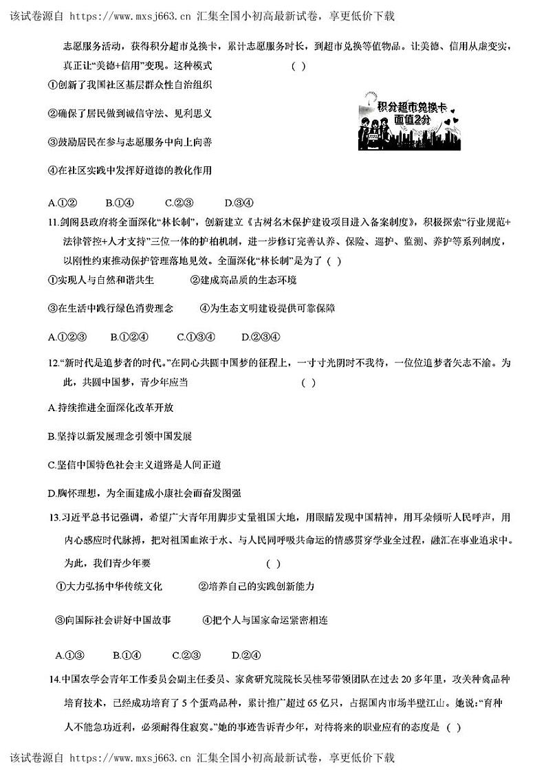 四川省广元市利州区2024年中考二模考试文科综合题第3页