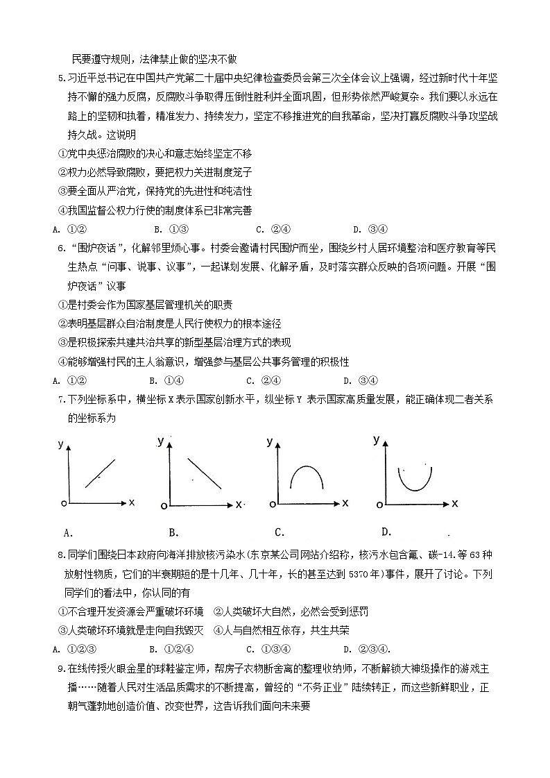 四川省雅安市2024年中考二模考试文科综合试题02