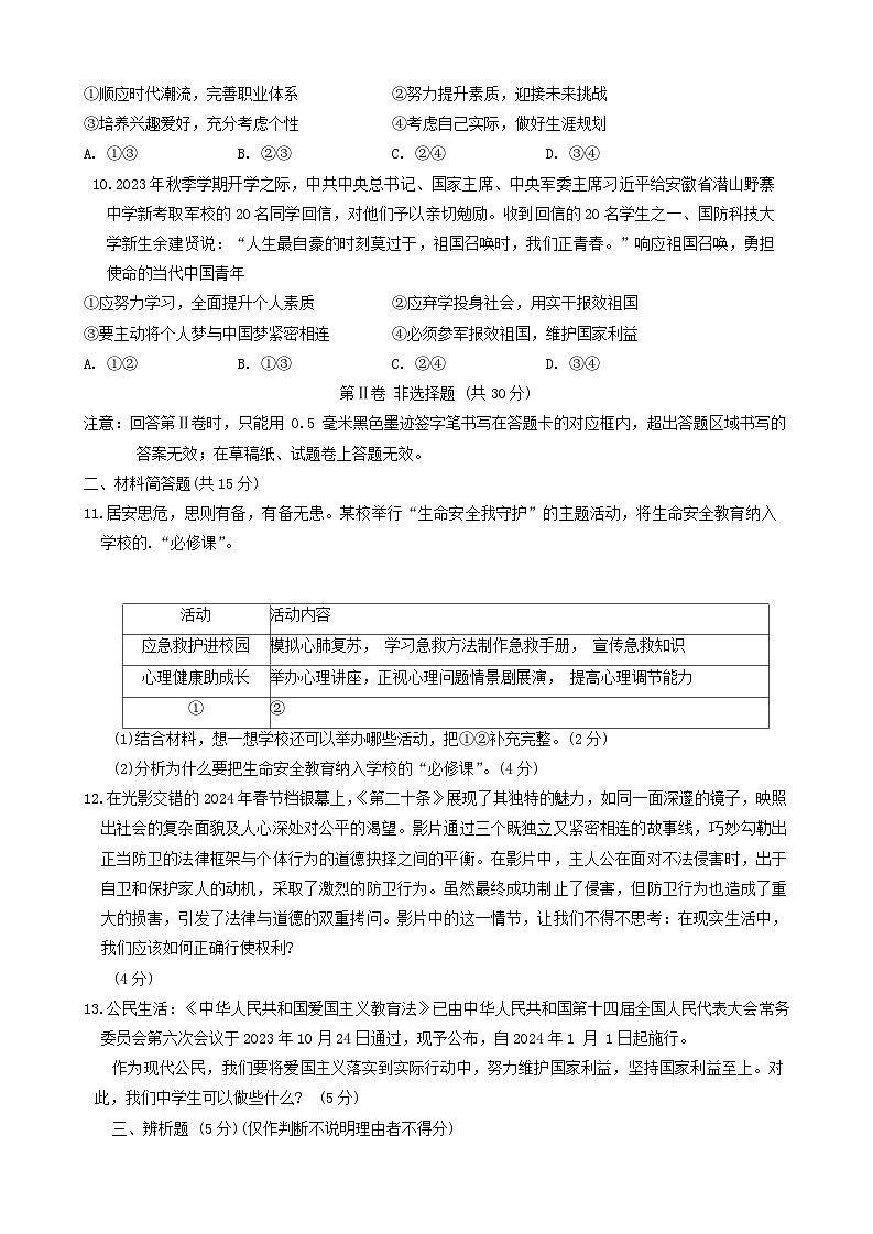 四川省雅安市2024年中考二模考试文科综合试题03