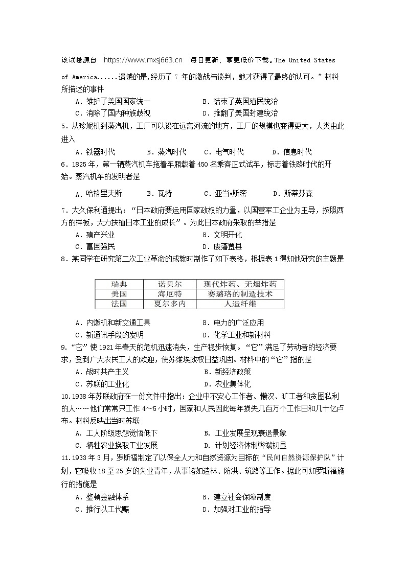 四川省雅安中学2024年中考一模考试文科综合题02