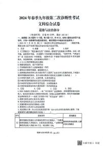 四川省南充市2024年九年级中考二模文综试题