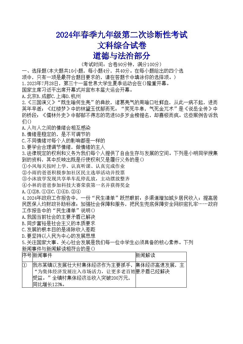 四川省南充市2024年九年级中考二模文综试题01