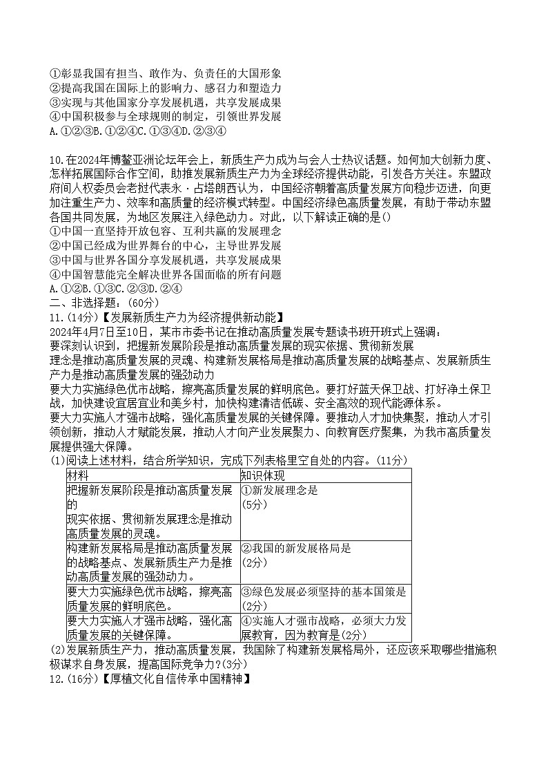 四川省南充市2024年九年级中考二模文综试题03