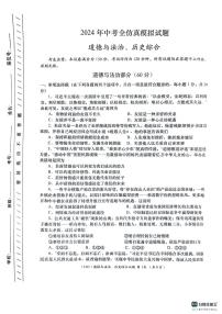 2024年甘肃省陇南市武都区一模道德与法治•历史试题