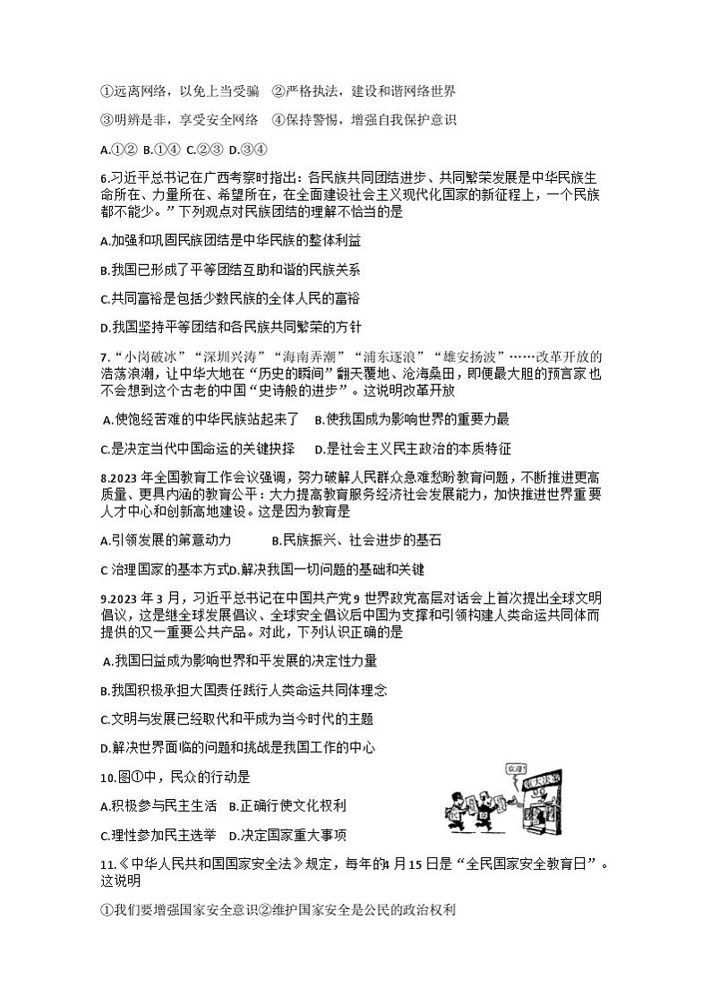 贵州省安顺市2024年九年级中考第一次模拟考试文综试题02