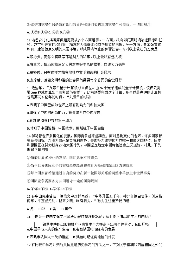 贵州省安顺市2024年九年级中考第一次模拟考试文综试题03