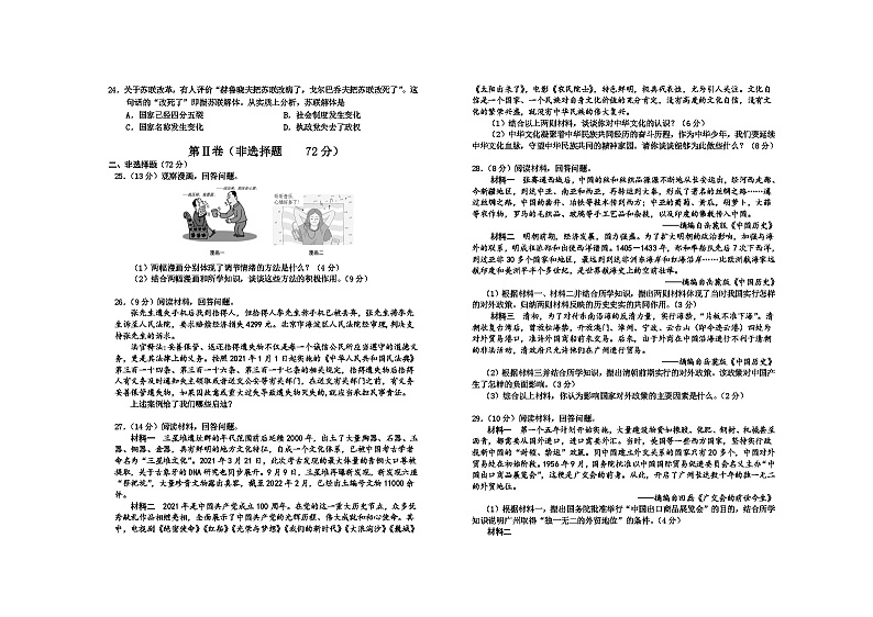 四川省德阳市绵竹2022年九年级中考第二次诊断考试文综试题03