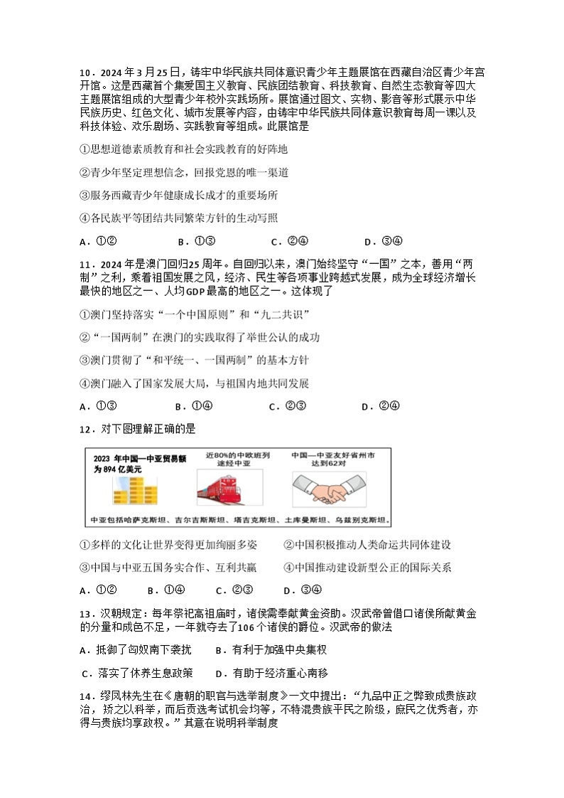 四川省德阳市绵竹市2024年九年级中考二模文综试题03