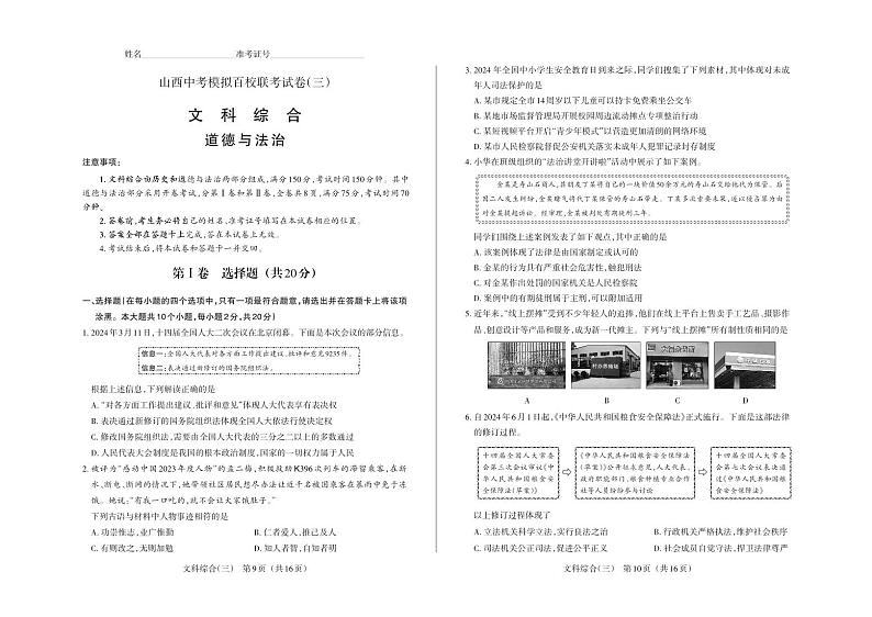 2024 百校三-道法_试题第1页