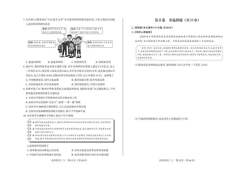 2024 百校三-道法_试题第2页