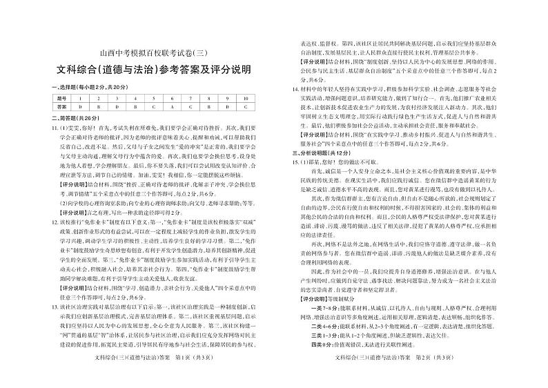 2024百校联考三-道法-答案第1页