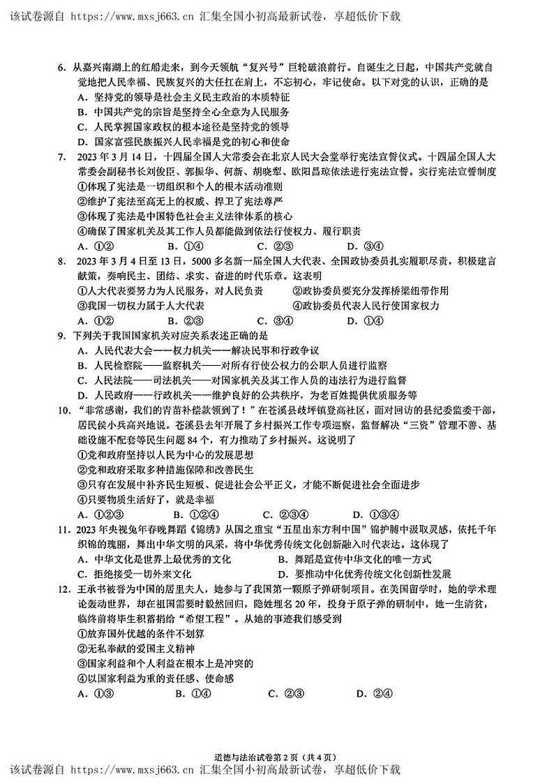 03，四川省广元市苍溪县2023年初三一诊考试文科综合试题02