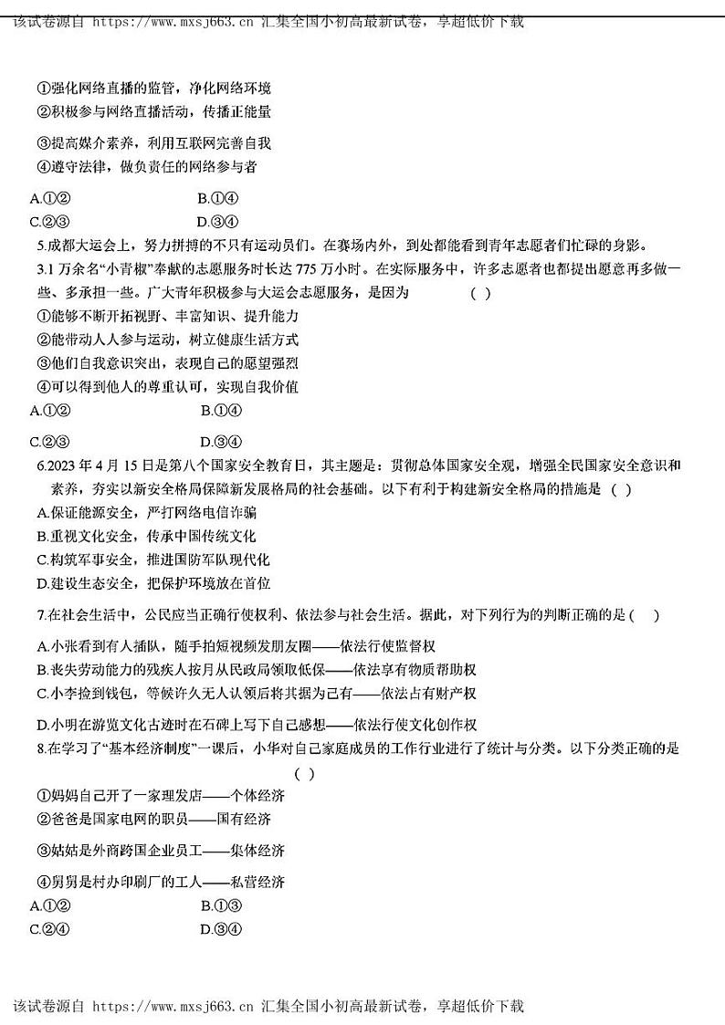 04，四川省广元市旺苍县2024年中考二模考试文科综合试题02