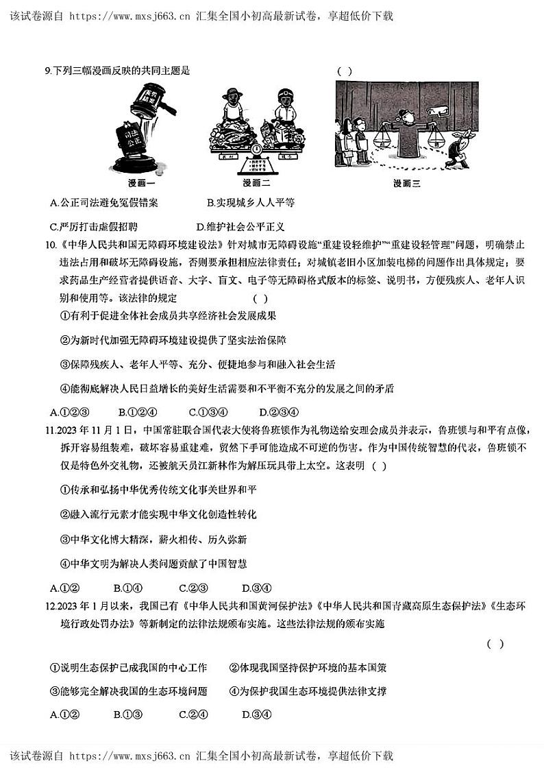 04，四川省广元市旺苍县2024年中考二模考试文科综合试题03